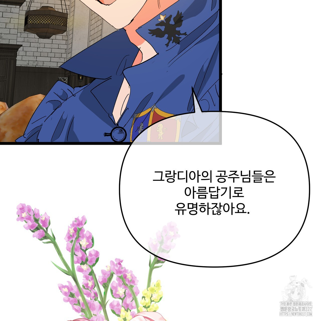 가짜 여동생을 원하면 46화 43