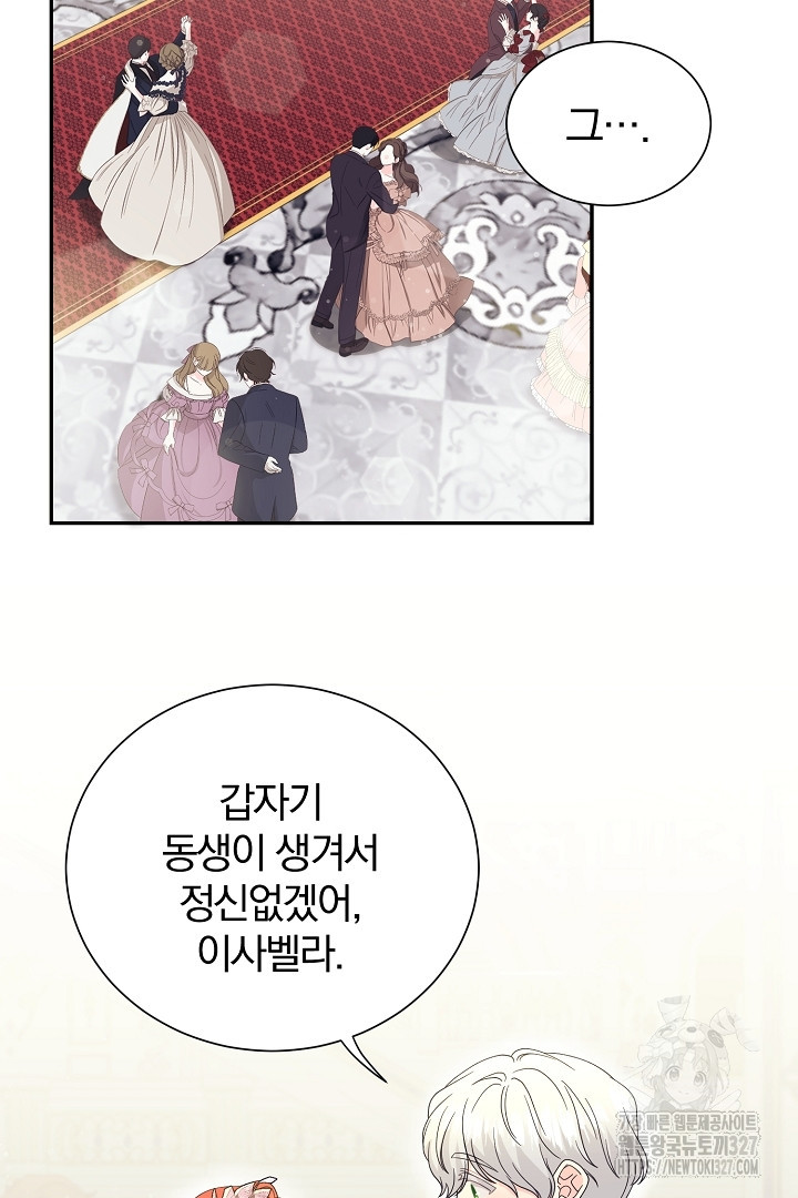악역의 메리트 31화 2