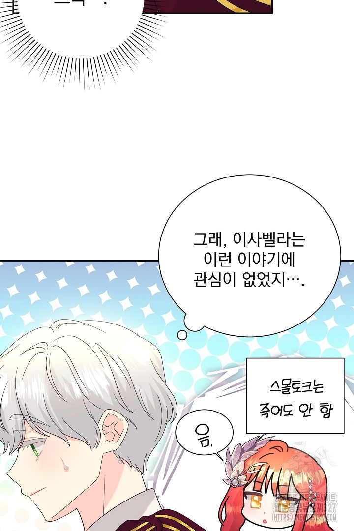 악역의 메리트 31화 5