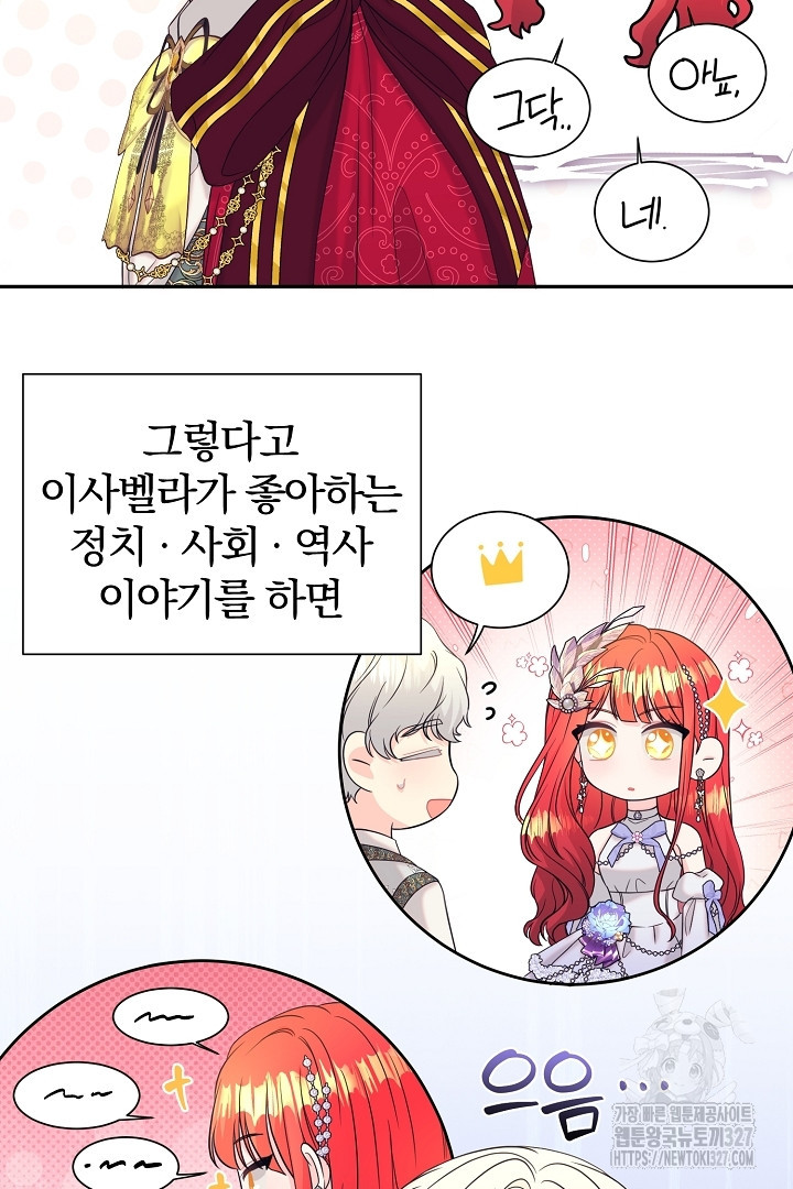 악역의 메리트 31화 6