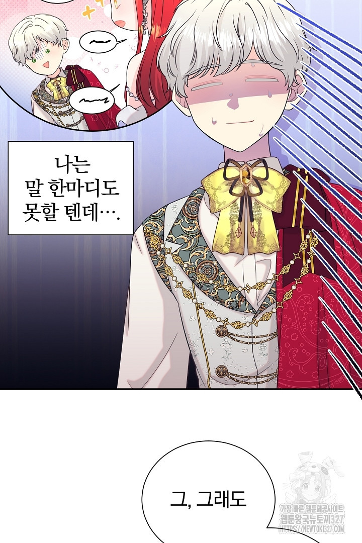 악역의 메리트 31화 7