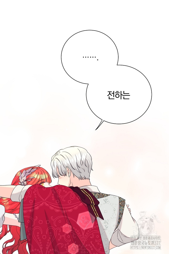 악역의 메리트 31화 9