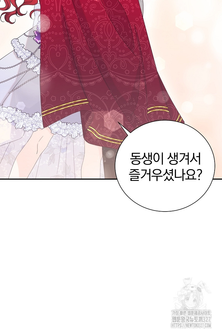 악역의 메리트 31화 10