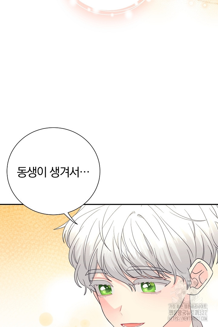악역의 메리트 31화 14