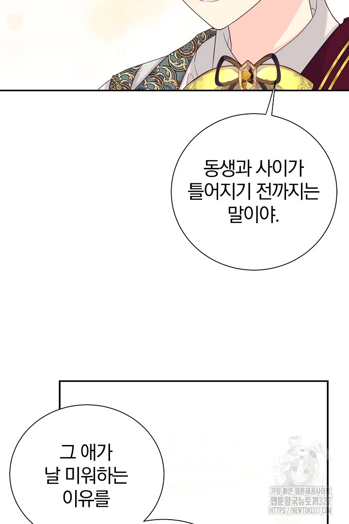악역의 메리트 31화 15