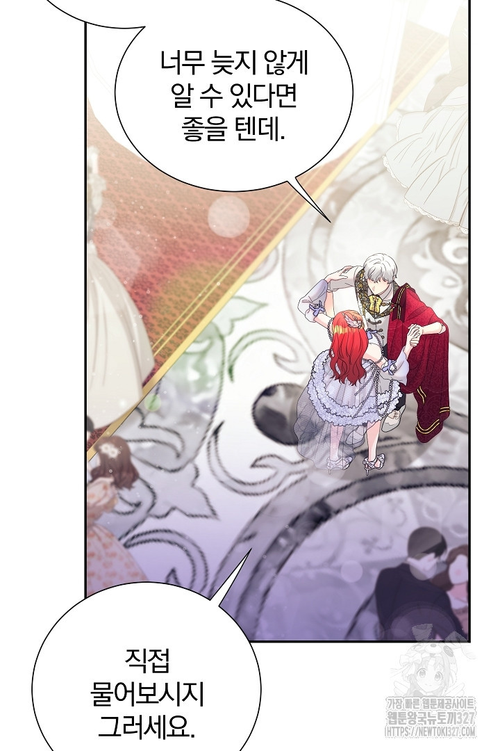 악역의 메리트 31화 16