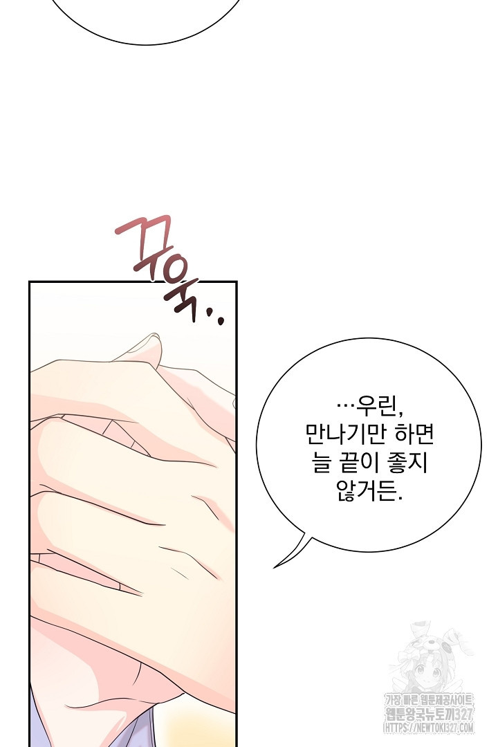 악역의 메리트 31화 17