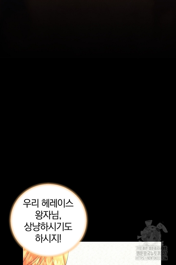 악역의 메리트 31화 21