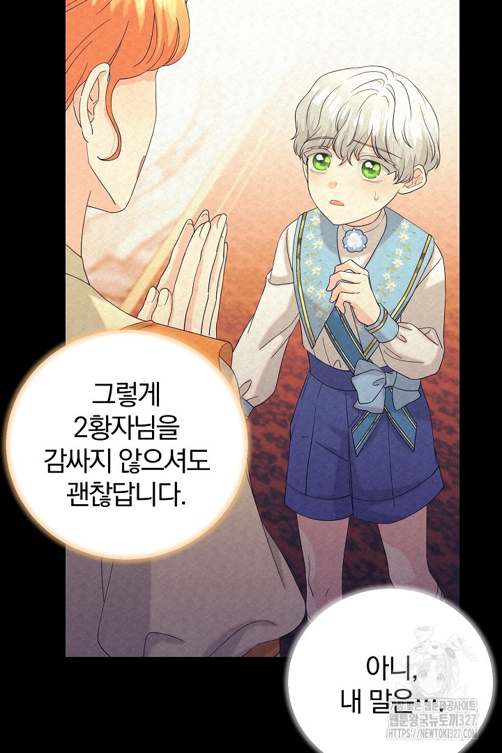 악역의 메리트 31화 22