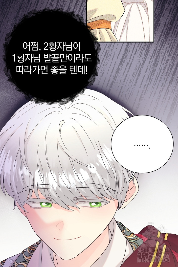 악역의 메리트 31화 24