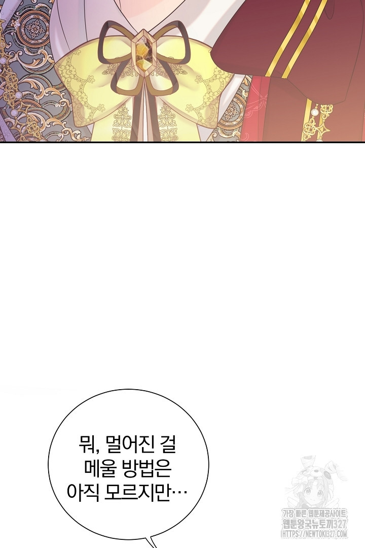 악역의 메리트 31화 25