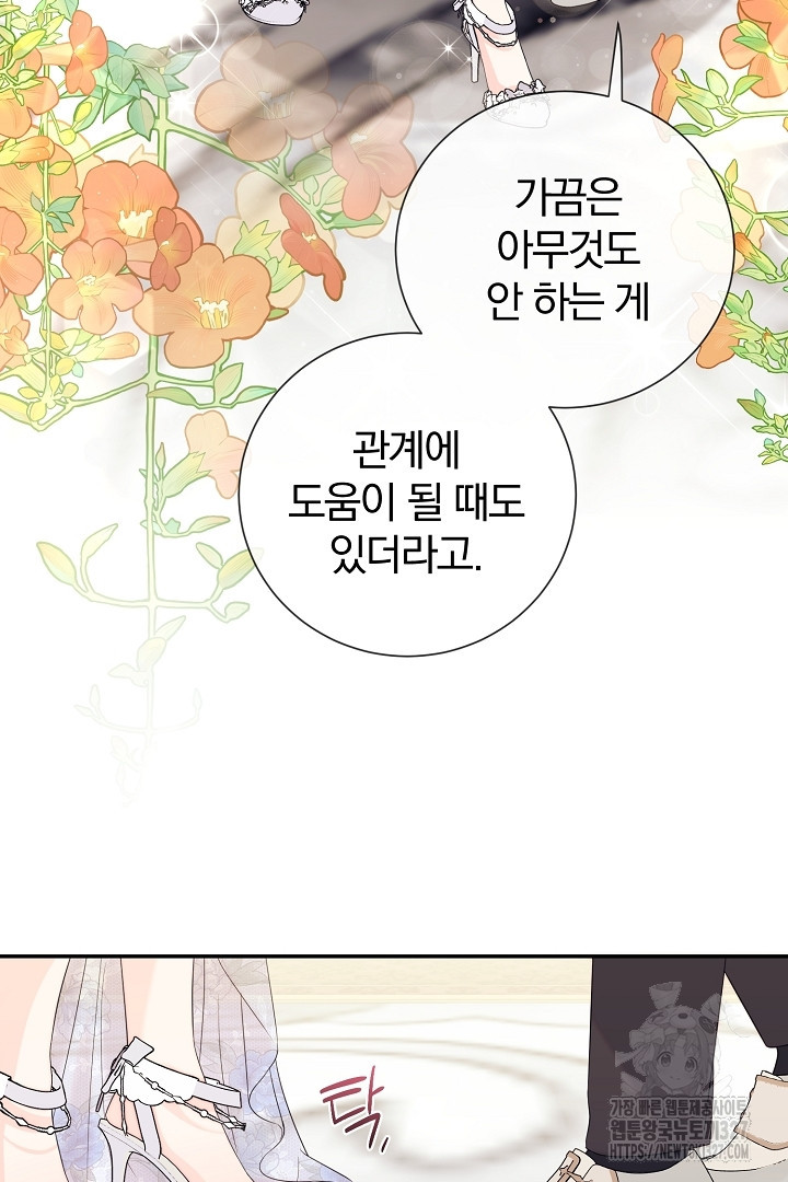 악역의 메리트 31화 27