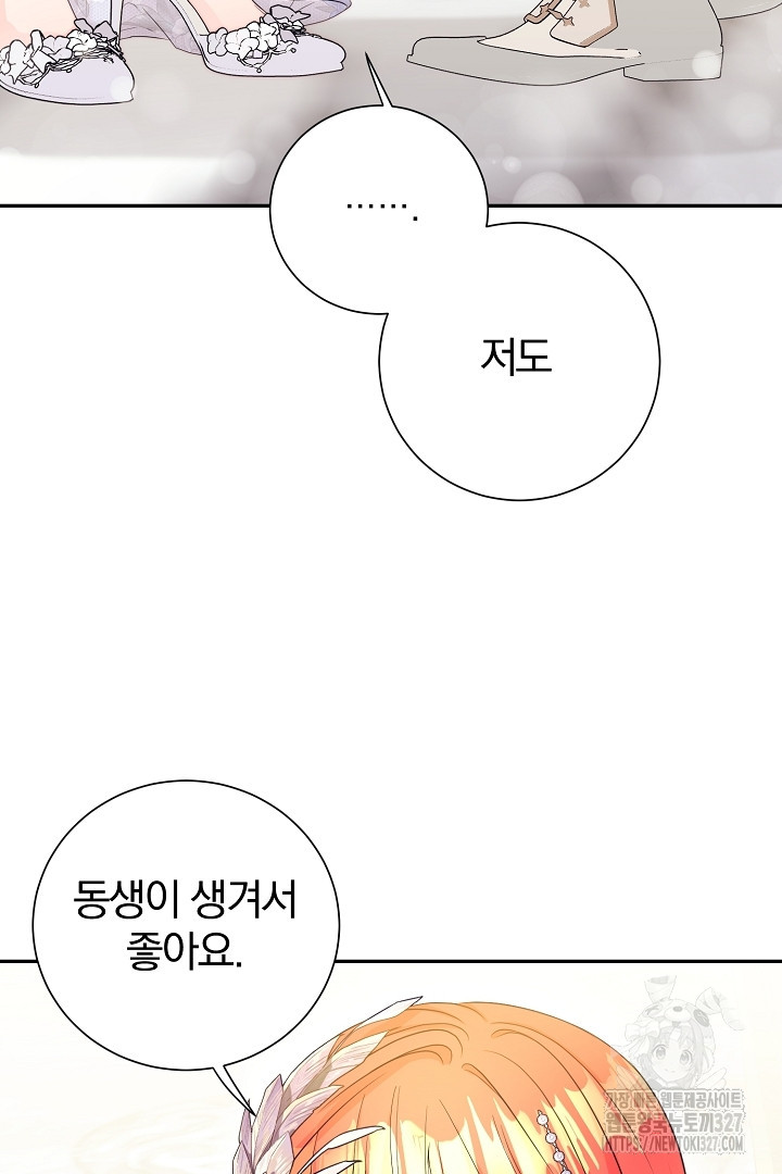 악역의 메리트 31화 28
