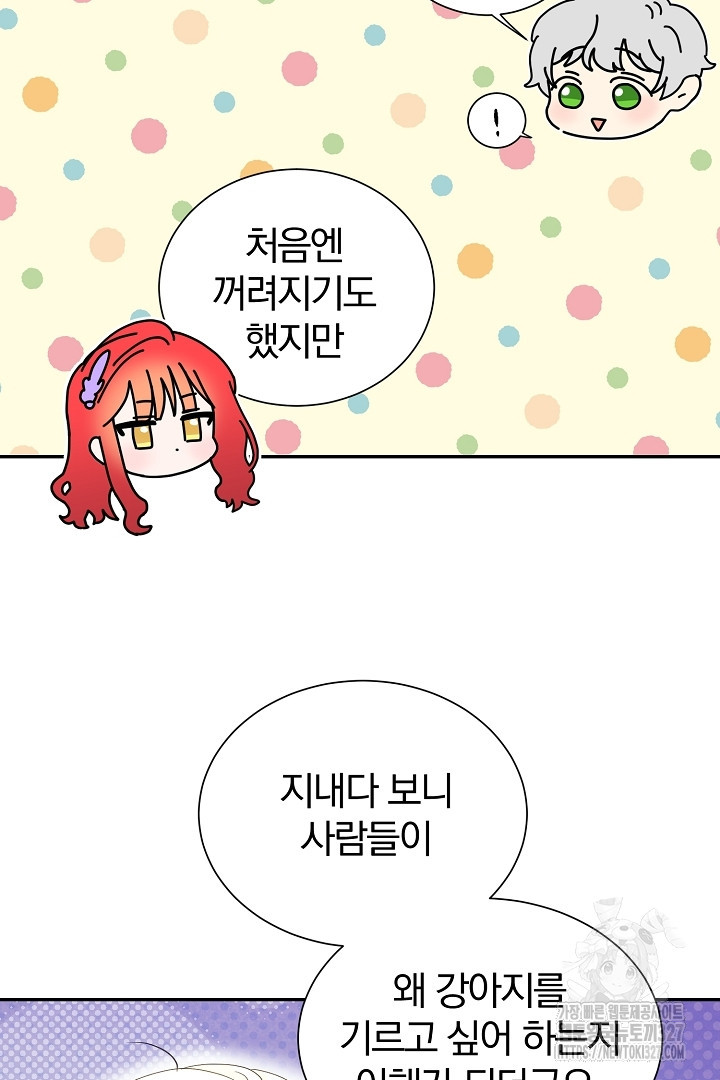 악역의 메리트 31화 30