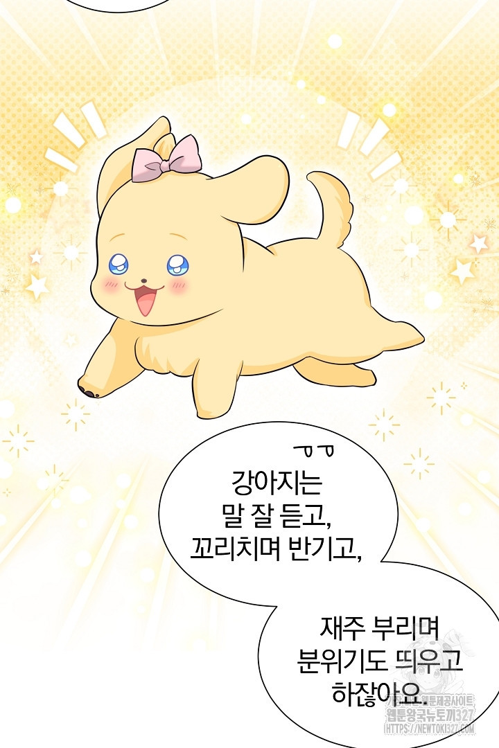 악역의 메리트 31화 32
