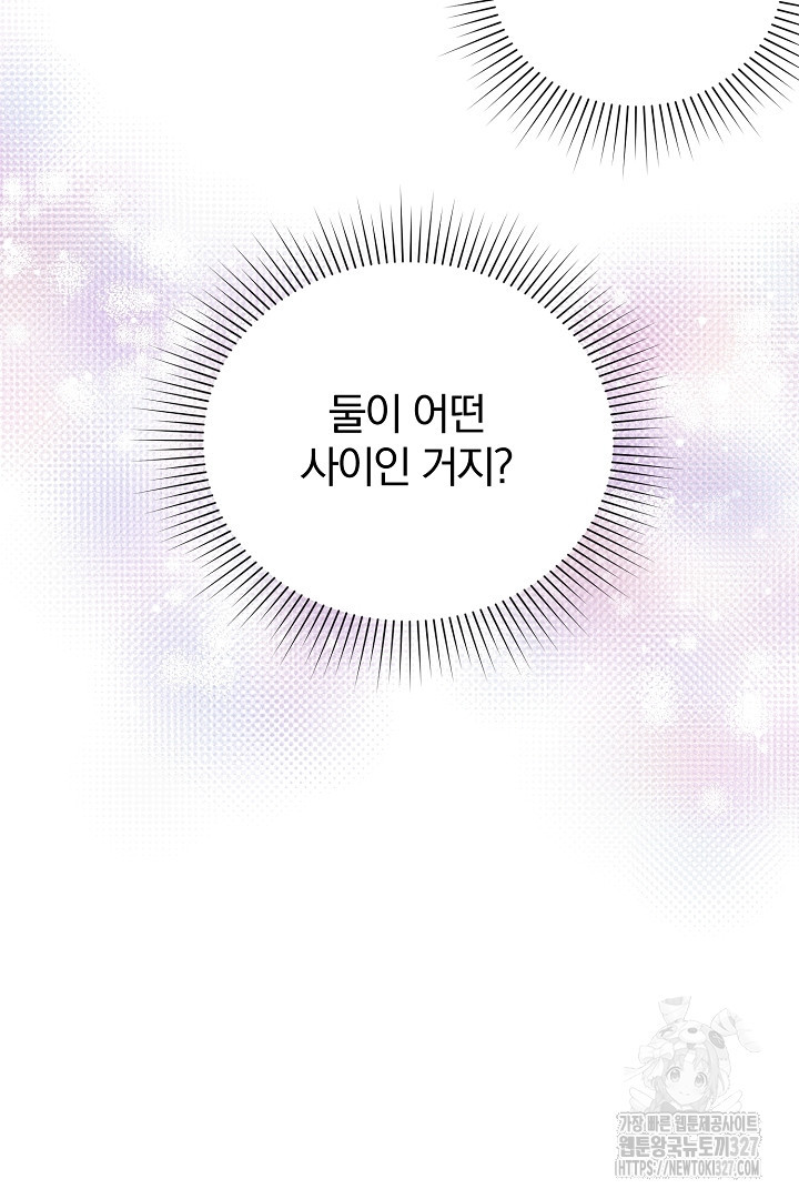 악역의 메리트 31화 41