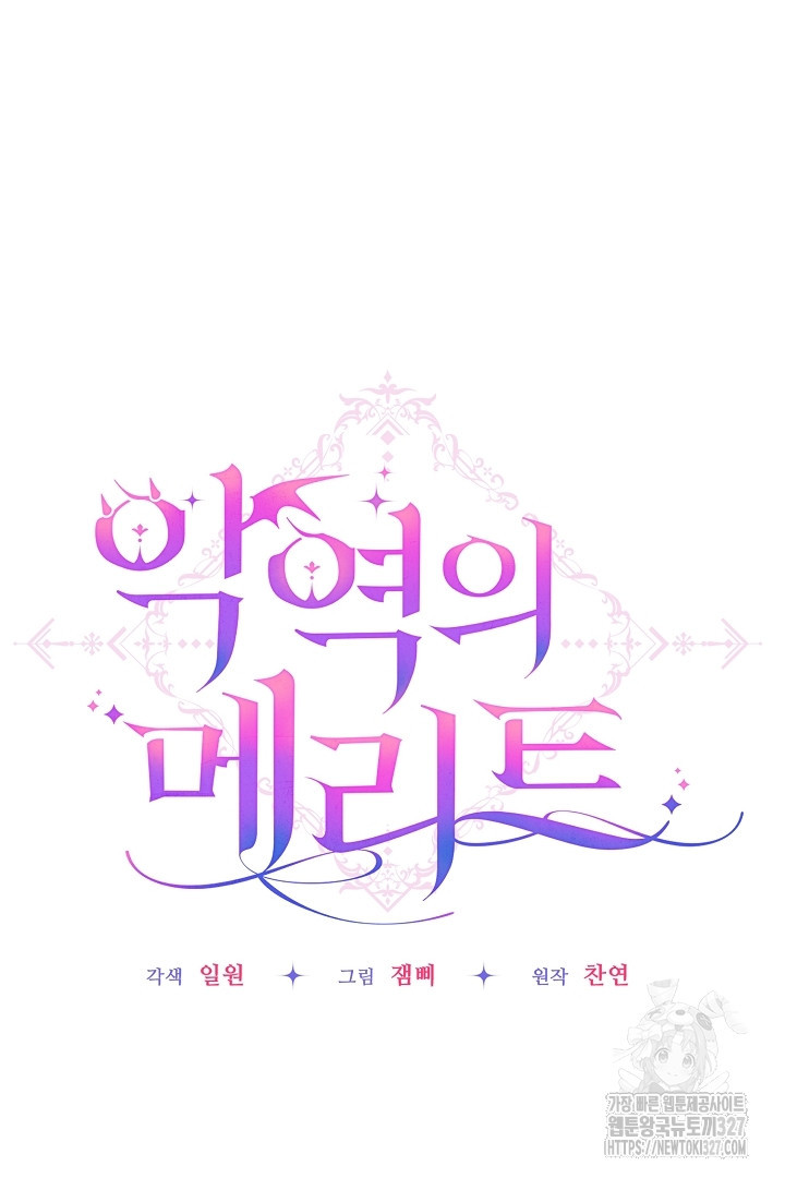 악역의 메리트 31화 42