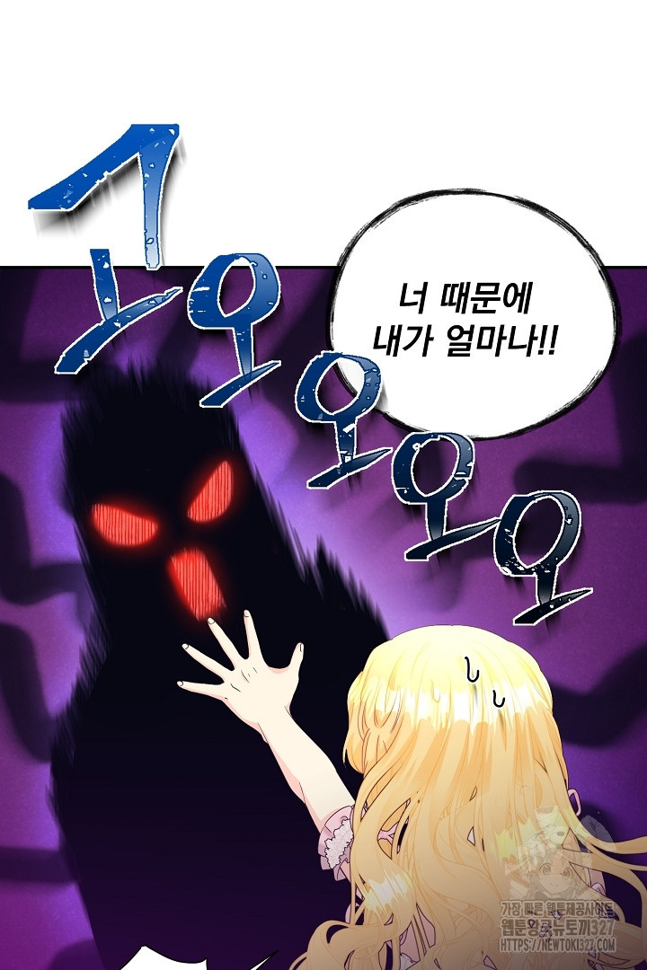 악역의 메리트 31화 45