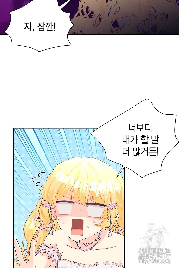 악역의 메리트 31화 46
