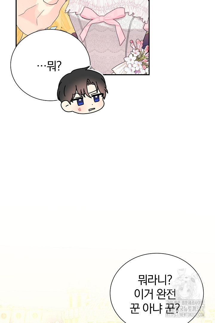 악역의 메리트 31화 47