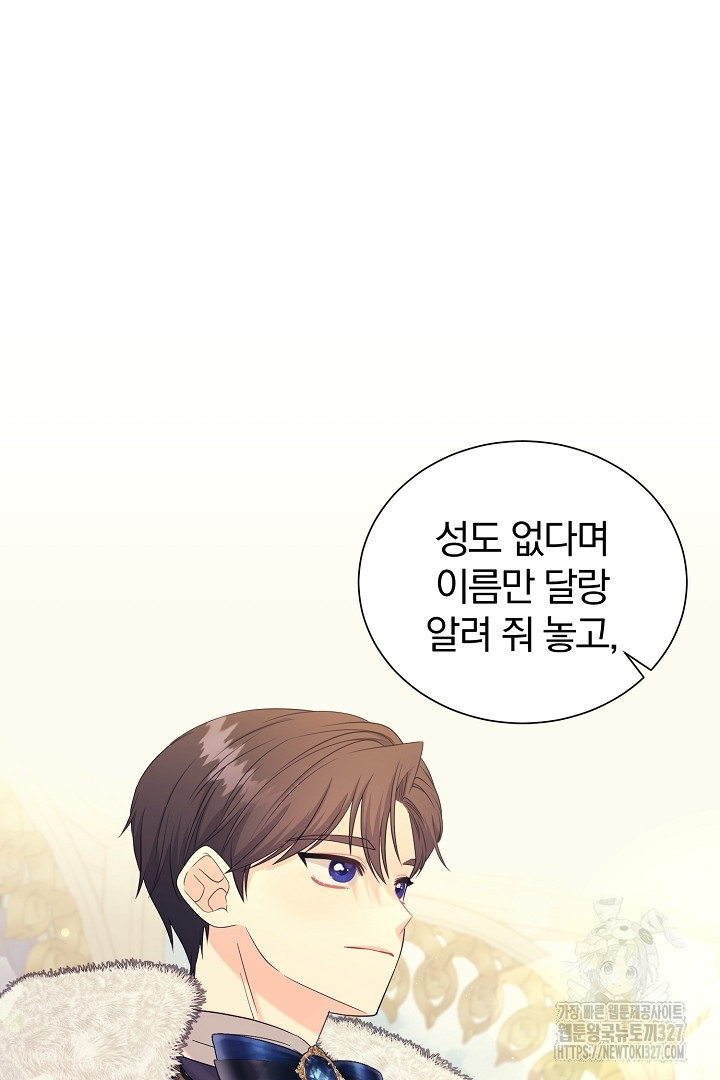 악역의 메리트 31화 49