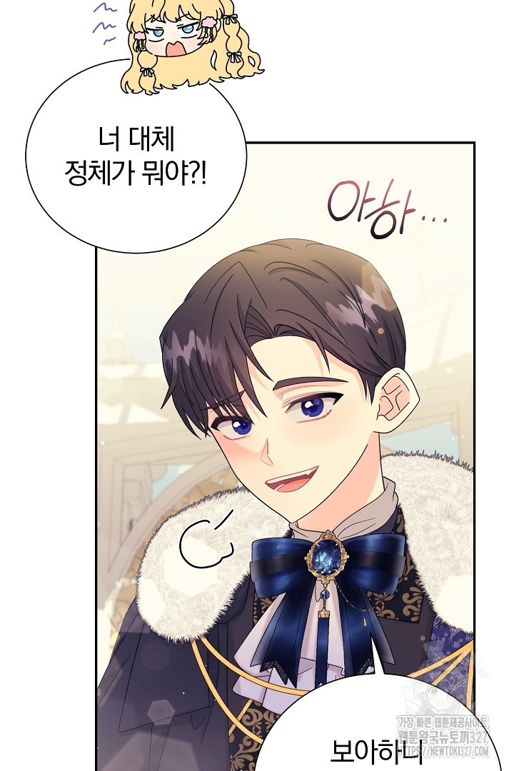 악역의 메리트 31화 51