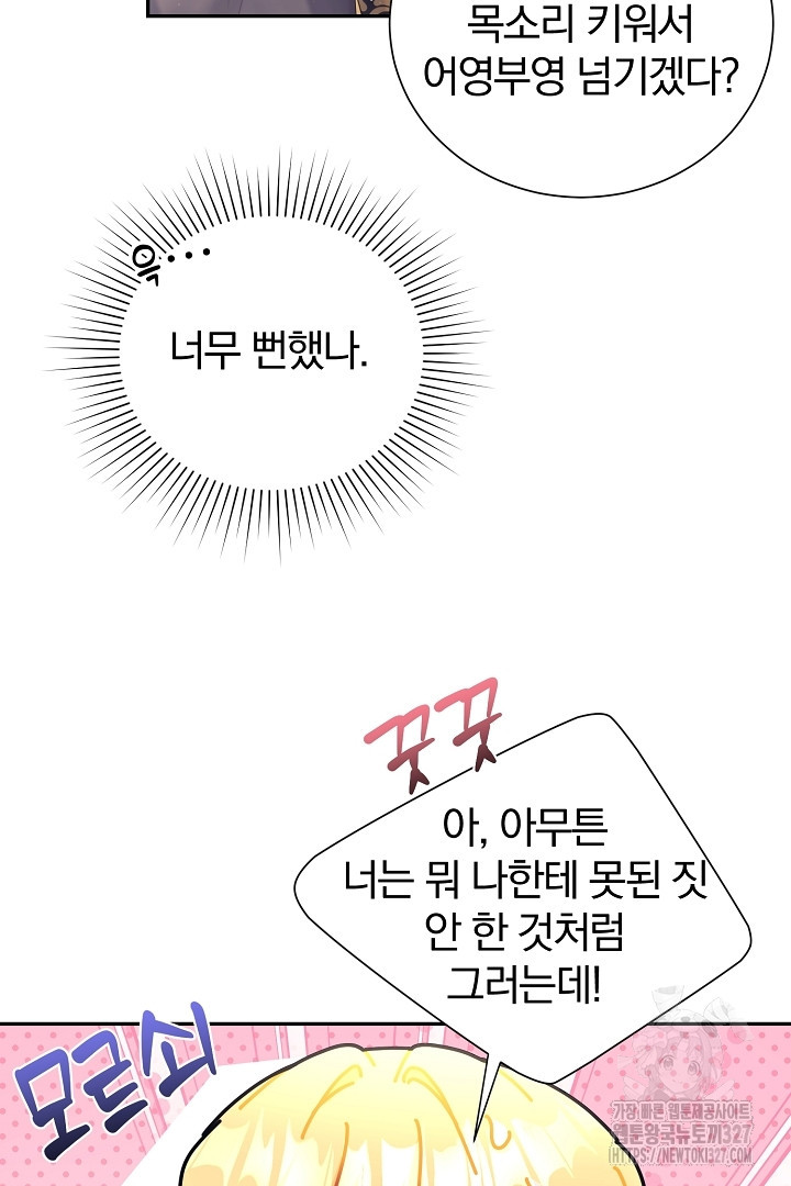 악역의 메리트 31화 52