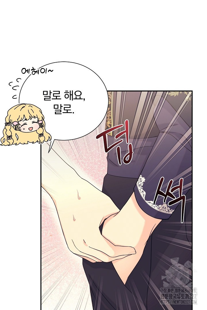 악역의 메리트 31화 57