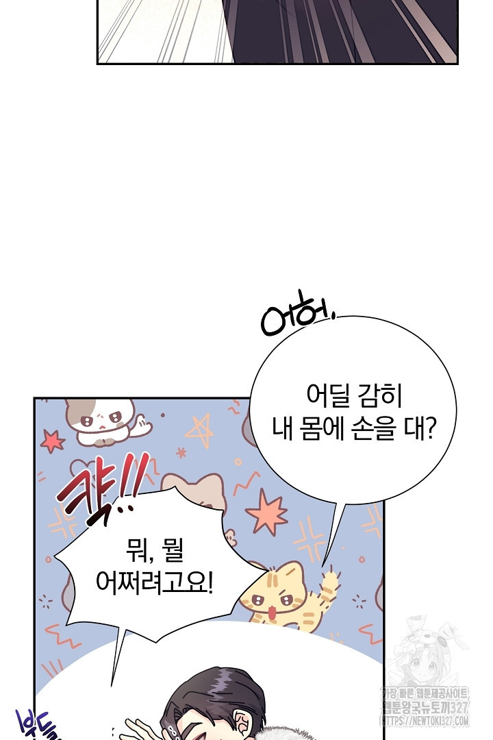 악역의 메리트 31화 58