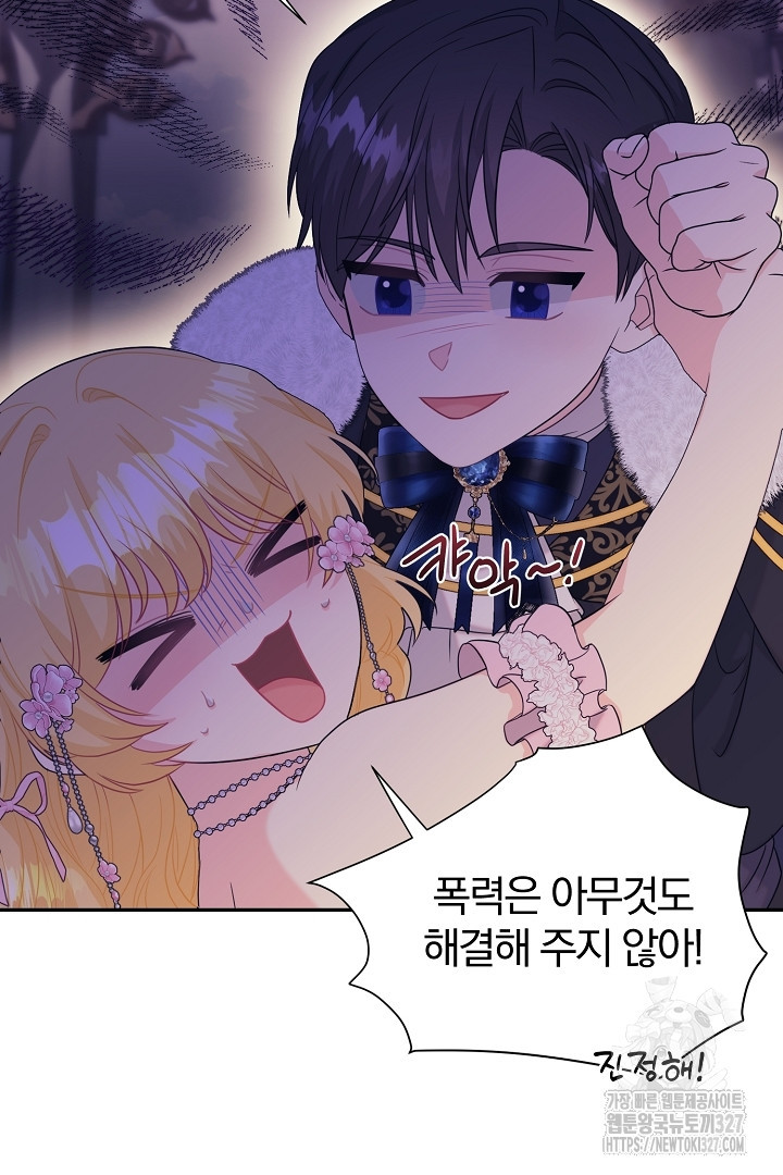 악역의 메리트 31화 60