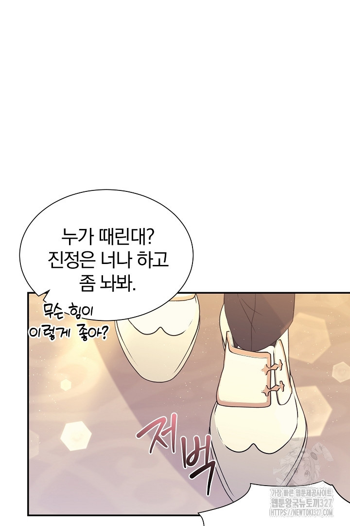 악역의 메리트 31화 61