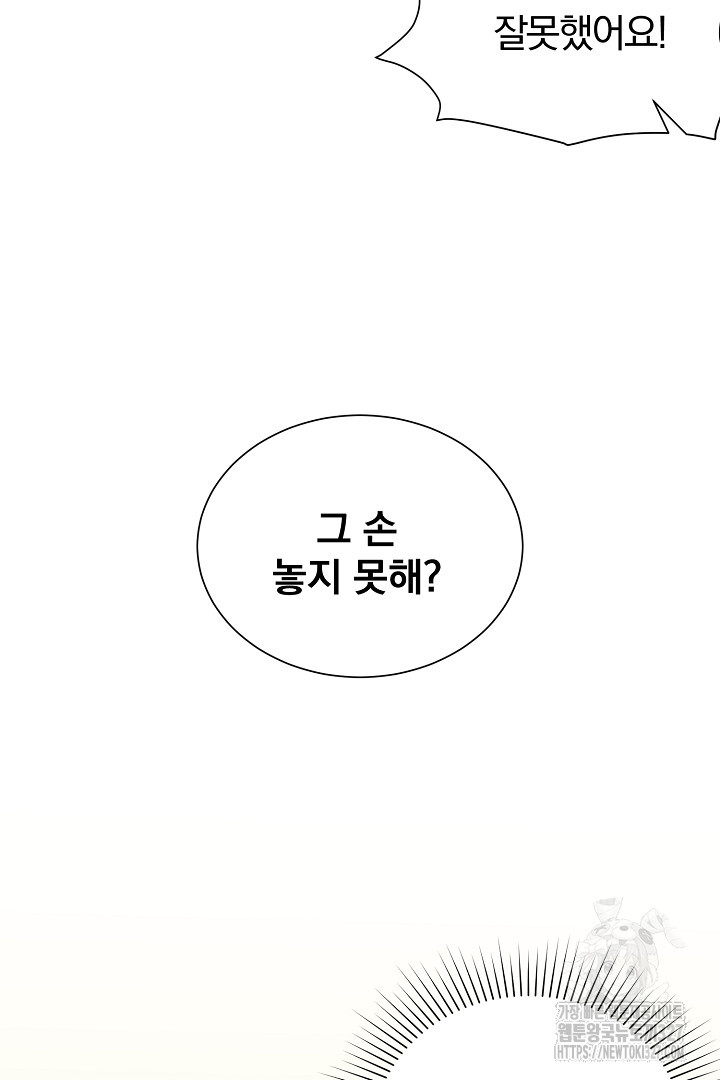 악역의 메리트 31화 62