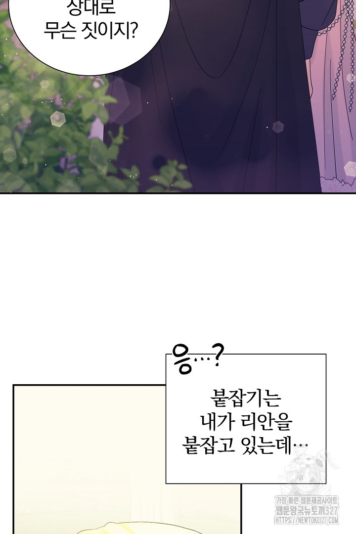 악역의 메리트 31화 64
