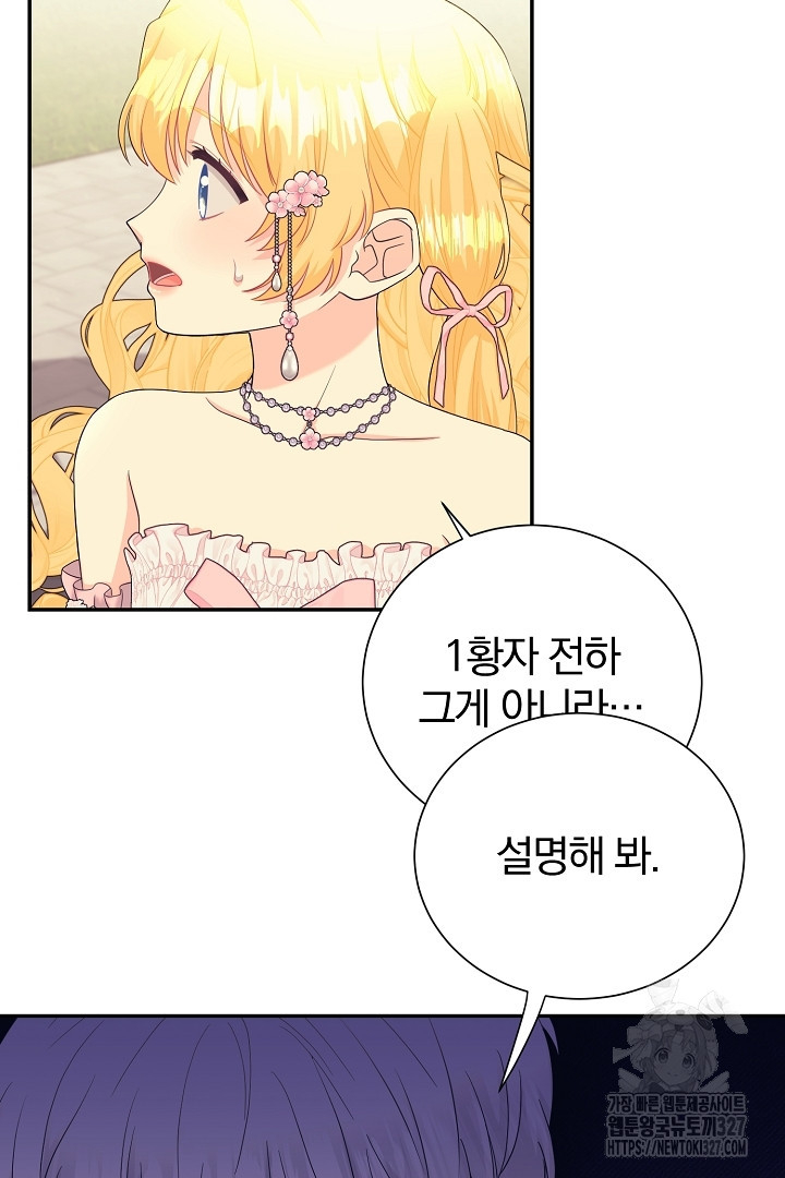 악역의 메리트 31화 65