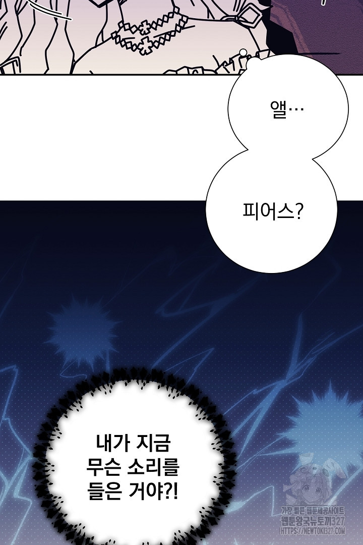 악역의 메리트 31화 69