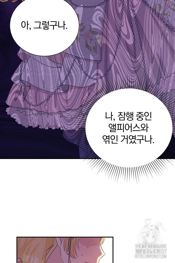 악역의 메리트 31화 73