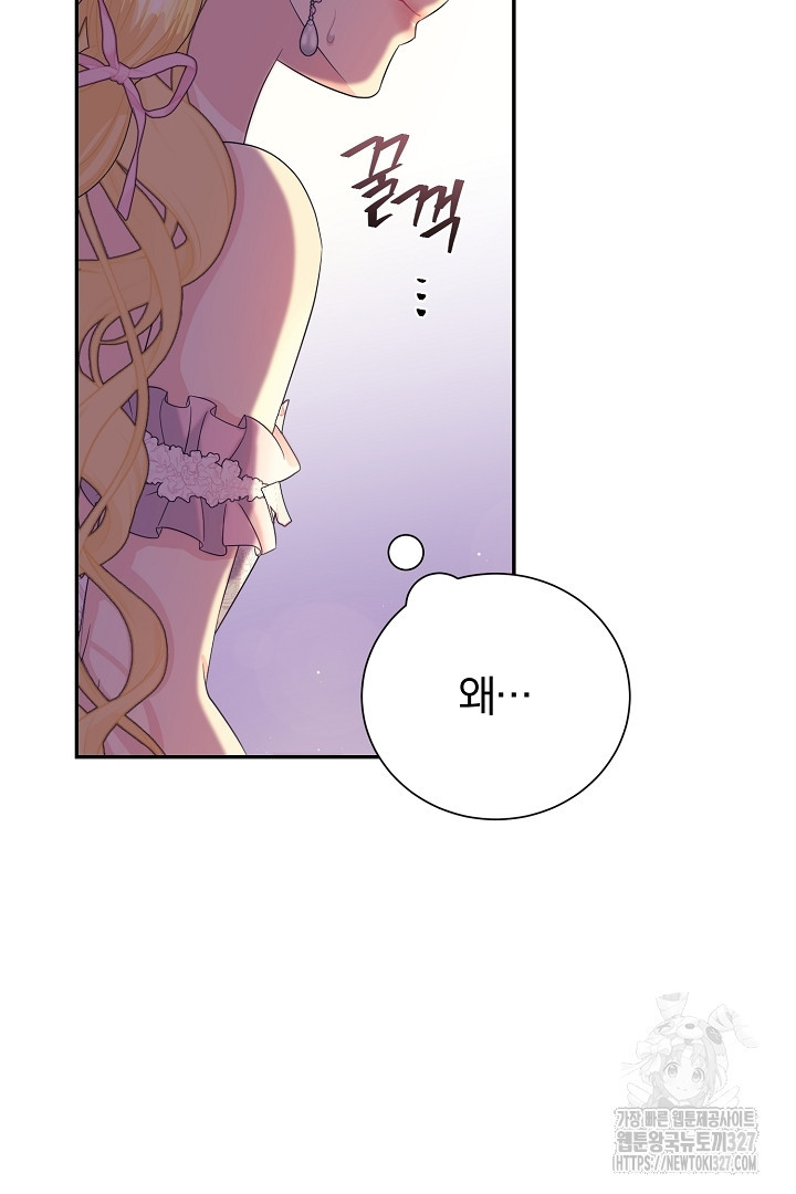 악역의 메리트 31화 74