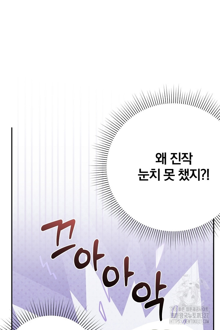 악역의 메리트 31화 75