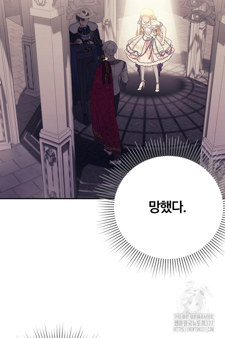 악역의 메리트 31화 78