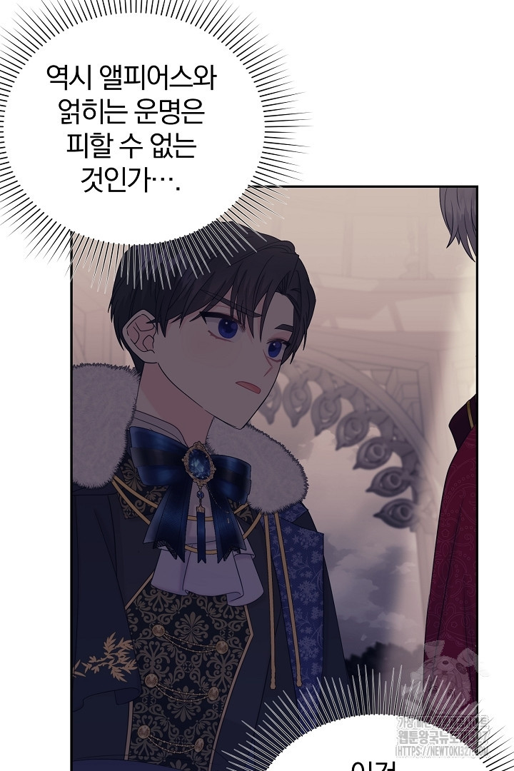 악역의 메리트 31화 79