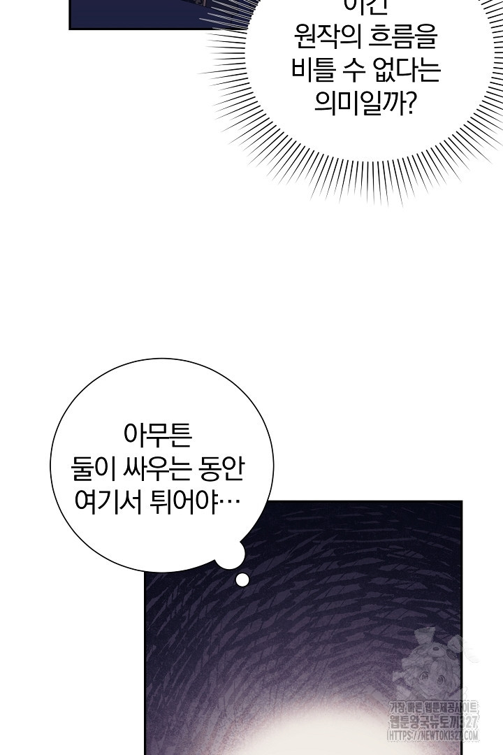 악역의 메리트 31화 80