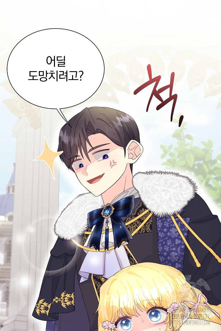 악역의 메리트 31화 84