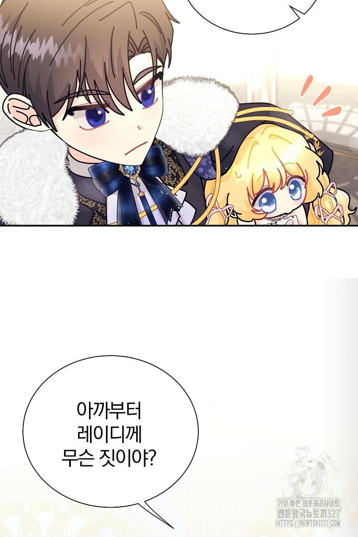 악역의 메리트 31화 88