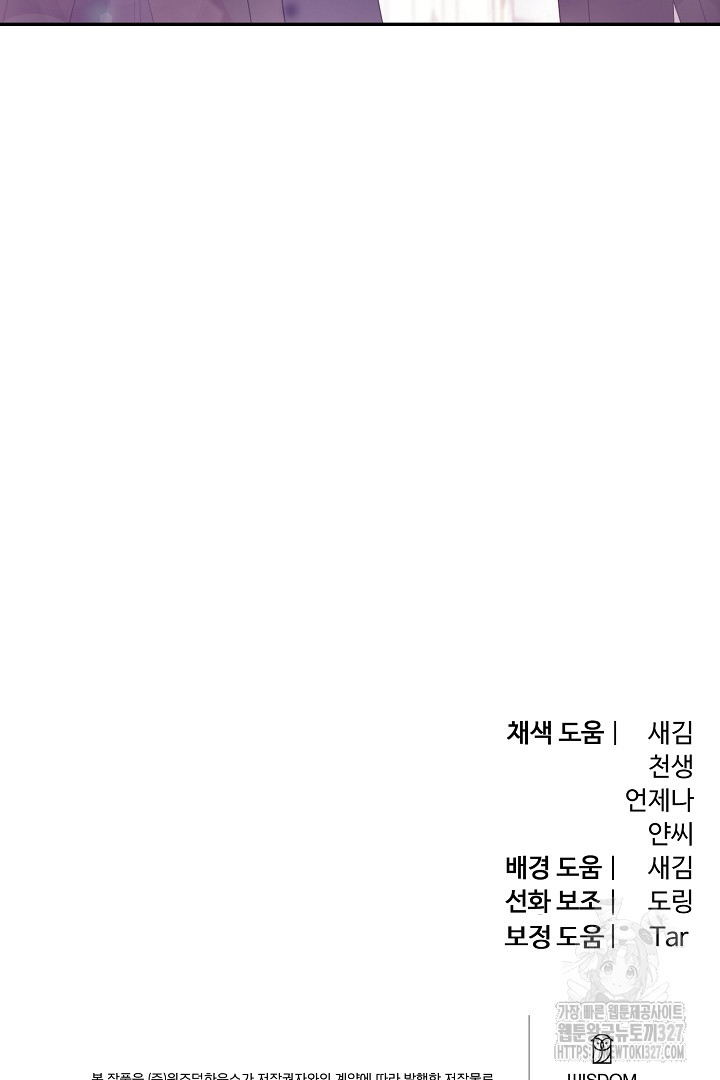 악역의 메리트 31화 90