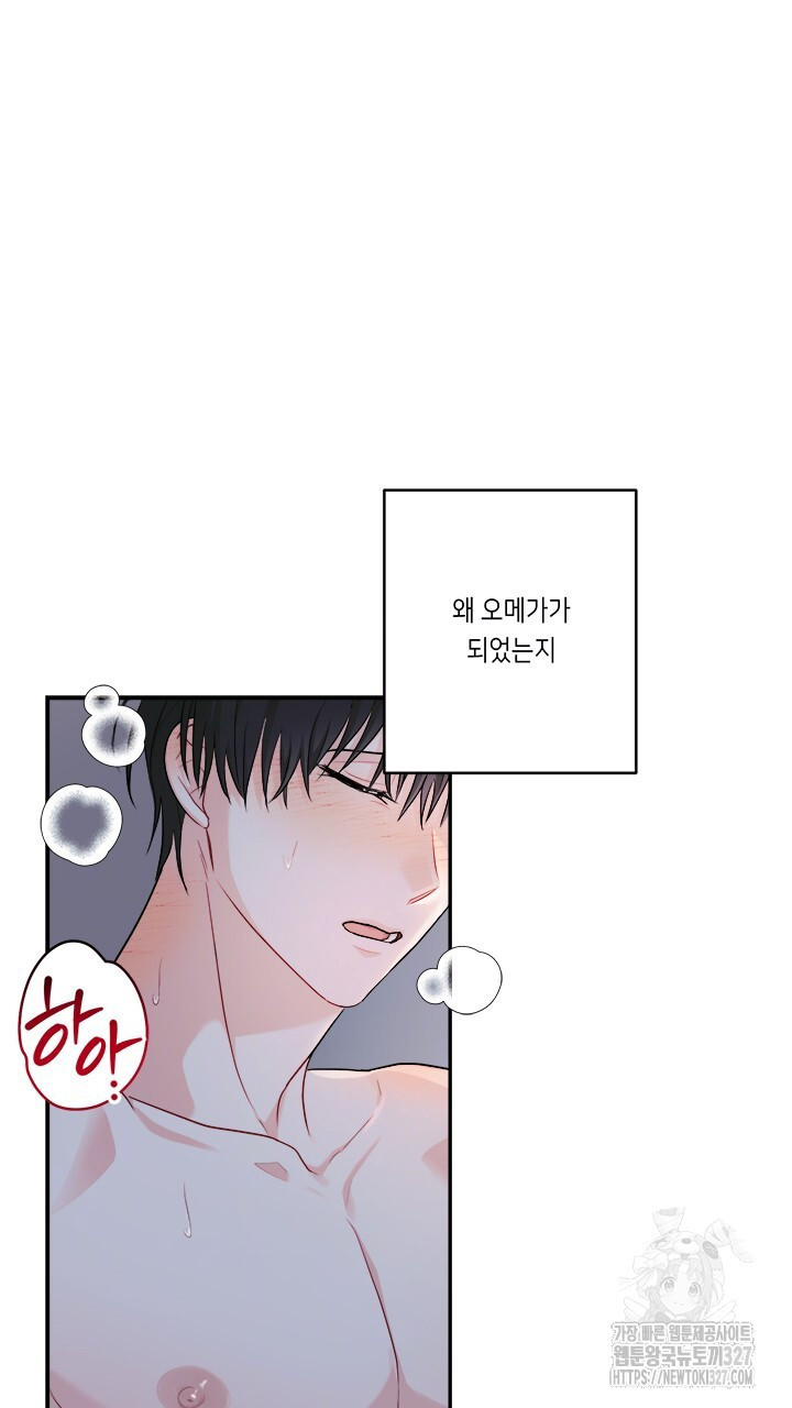 소서: 여름의 시작 32화 14