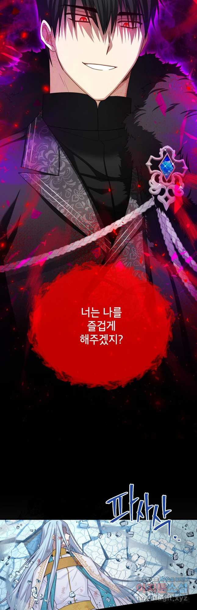 빈껍데기 공작부인 150화 2