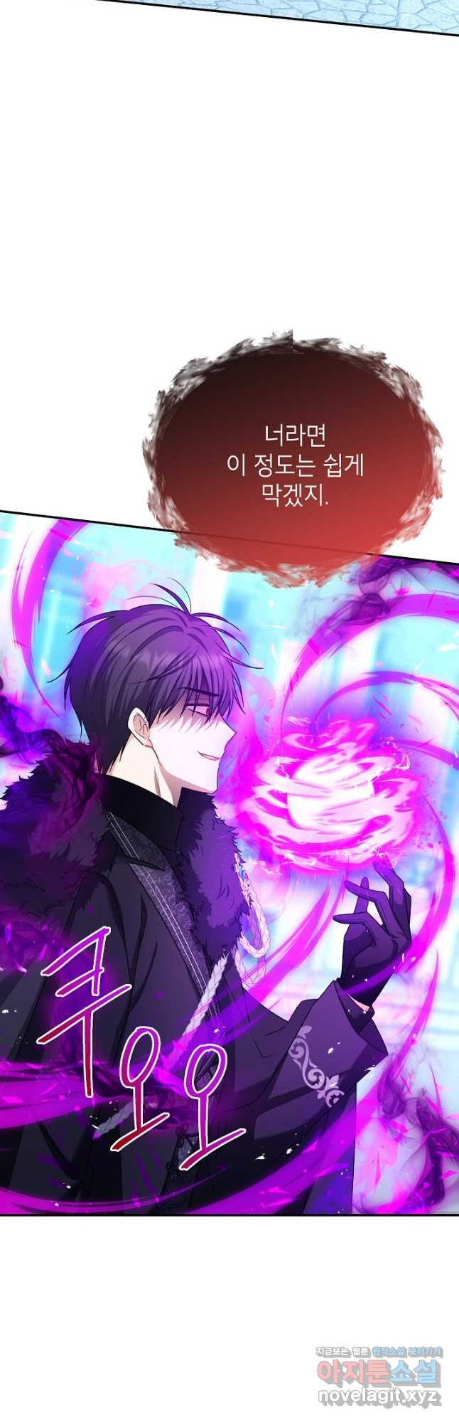 빈껍데기 공작부인 150화 4