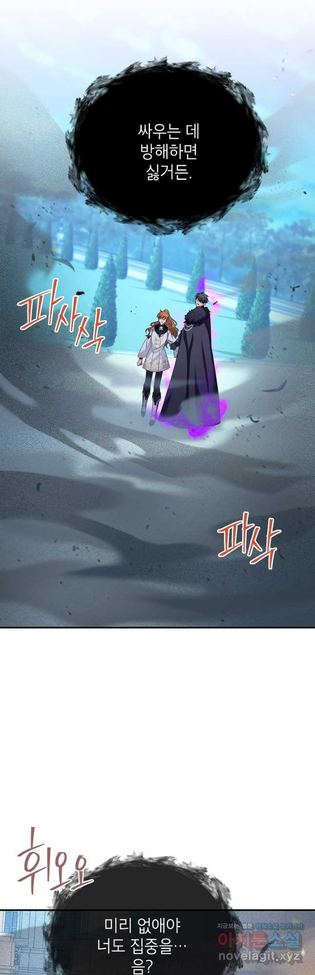 빈껍데기 공작부인 150화 8