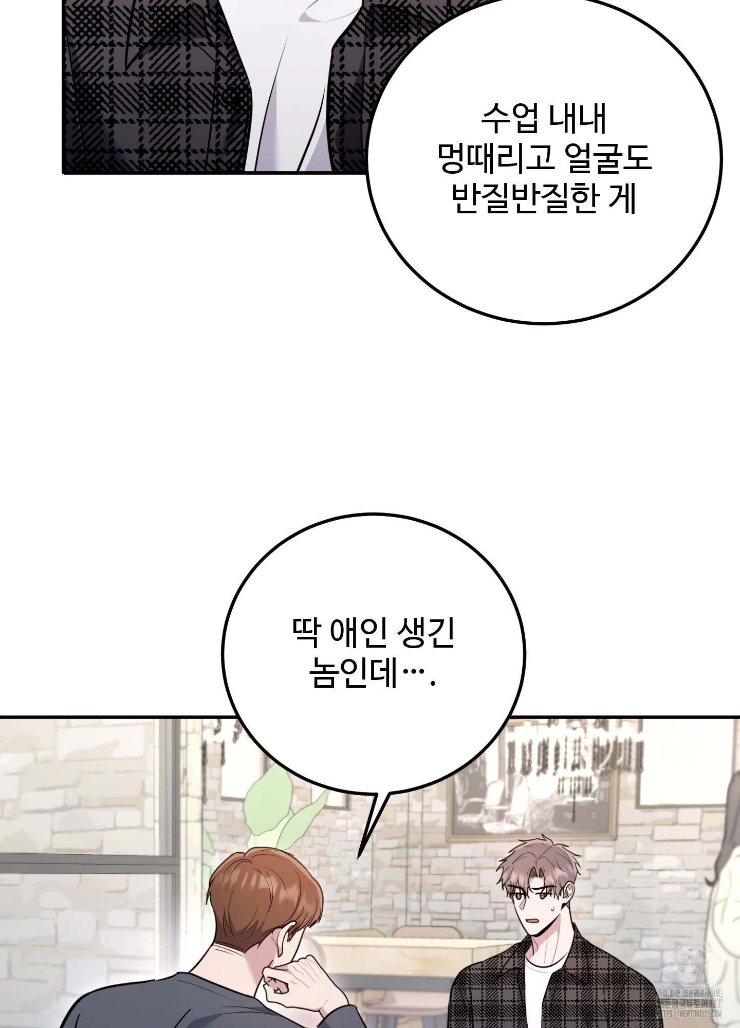 오싹?시큼,달달! 8화 4