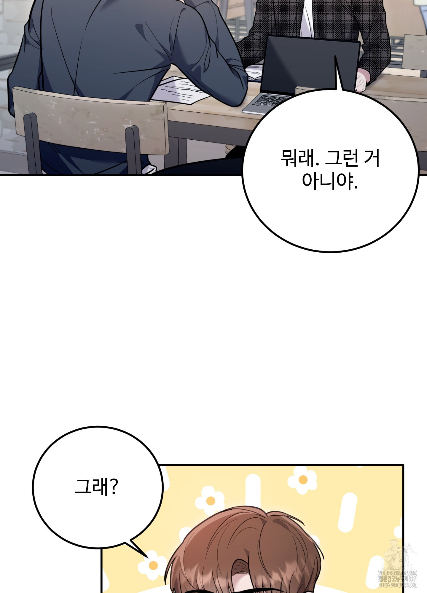 오싹?시큼,달달! 8화 5